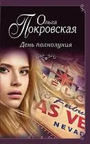 День полнолуния