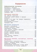 Технология. 3 класс. Учебник - 1