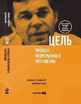 Цель. Процесс непрерывного улучшения