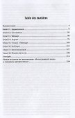 Французский язык. Профессиональный уровень (B1-C1). Chose dite, chose faite II. В 2 ч. Часть 2 2-е - 1