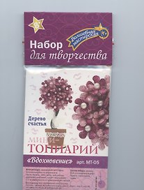 Набор для творчества. Мини-топиарий "Вдохновение"