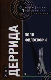 Поля философии