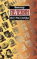Все рассказы