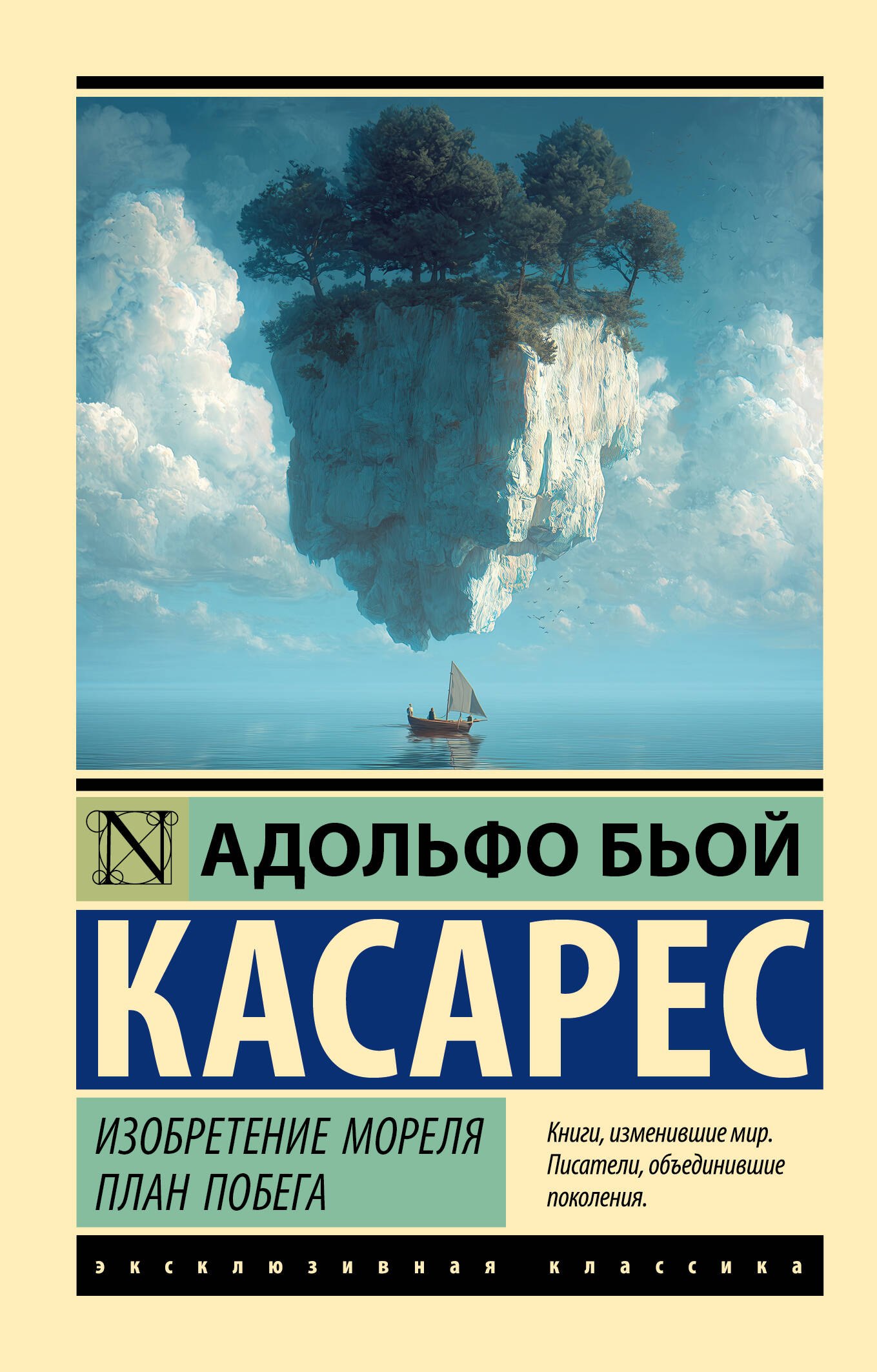 

Изобретение Мореля. План побега.