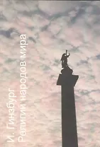 Религии народов мира