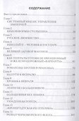 Тайны Февральской революции - 1