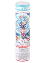 Хлопушка с пожеланиями С Новым Годом (20 см)