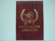 Растаманский диплом (AE0000775) (Мастер)