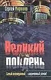 Великий полдень