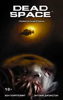Dead Space: графический роман