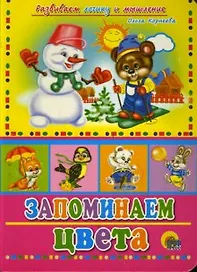 ЦК. ЗАПОМИНАЕМ ЦВЕТА