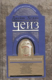 Коллекция избранных романов кн.7
