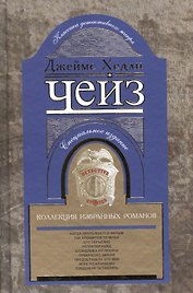 Коллекция избранных романов кн.7