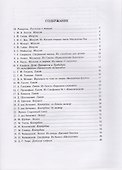 В мире танца. Выпуск 1. Менуэты, гавоты, контрдансы, кадрили. Перелож. для аккордеона или баяна - 1