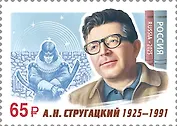 3481 Марка 100 лет со дня рождения А.Н. Стругацкого