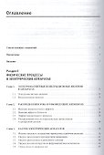 Электрические аппараты (ВО Бакалавр) Щербаков - 1
