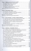Введение в математическое моделирование. Учебное пособие - 2