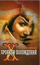 Хроники похождений. Портной Л. (Клуб 36,6)