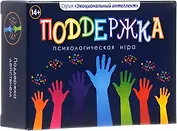 Поддержка Психологическая игра (14+) (коробка) Раевский