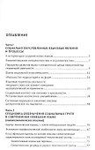«Социальный новояз» в современном немецком языке (практика лингвосемантических отношений в языке). Монография - 1