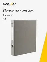 Папка 2кольца А4 серая, ПВХ, Schiller
