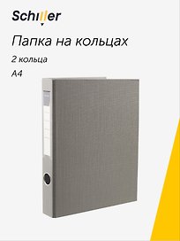 Папка на 2 кольцах, 40 мм, А4, ПВХ, серая, Schiller