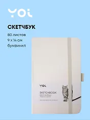 Скетчбук 9*14 80л "Yoi" белый, 140г/м2, слоновая кость, тв.обл., Yoi