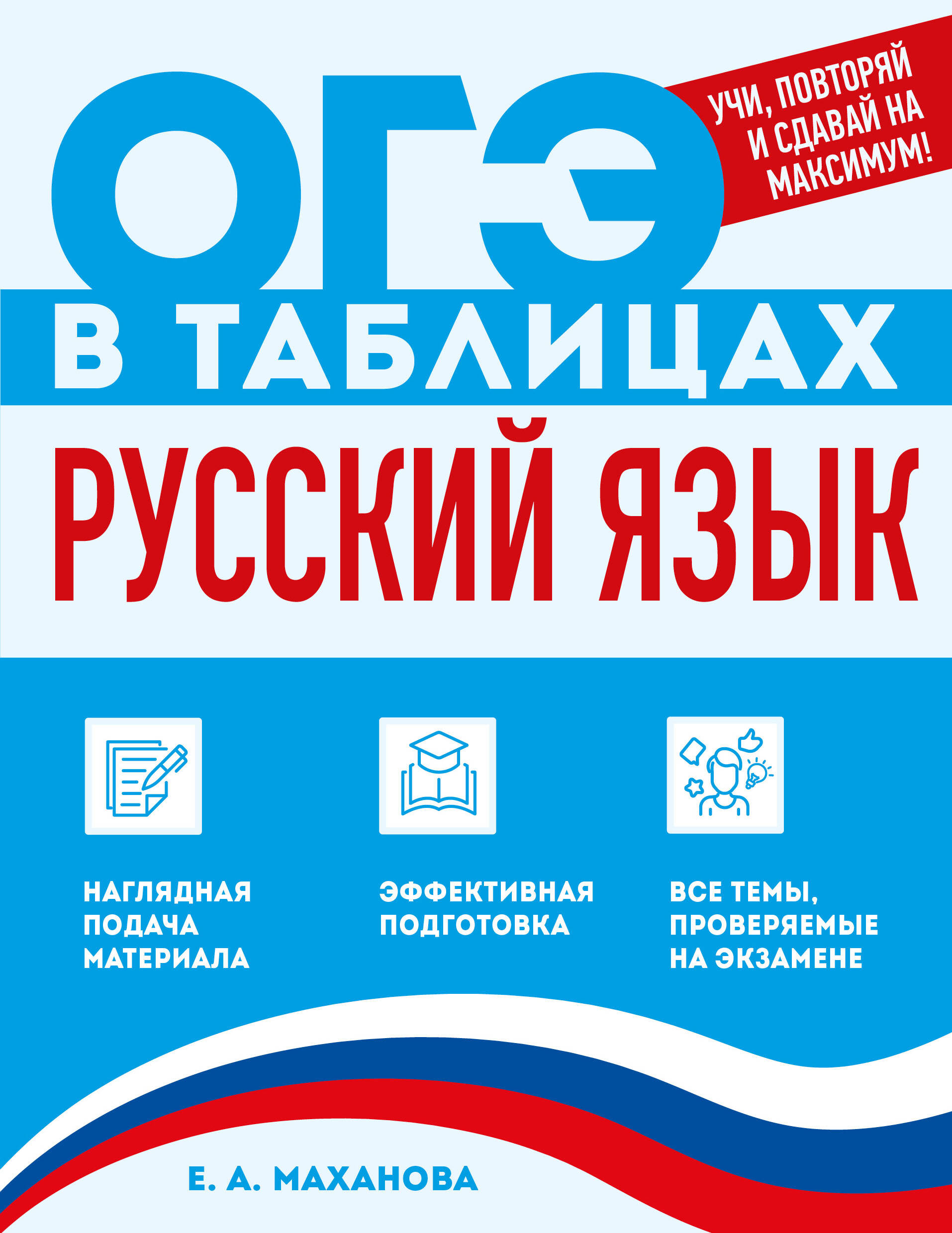 Обложка книги «Русский язык»