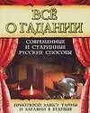 Все о гадании.