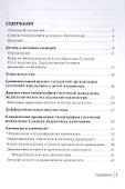 Аденоиды. Современные подходы к диагностике и лечению : руководство для врачей - 1