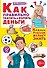 Как правильно тратить и копить деньги - 0