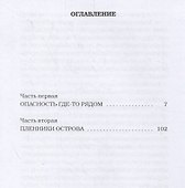 Приключения Карлуши. Пленники острова Голубой Звезды - 1