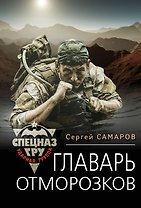 Главарь отморозков