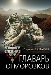 Главарь отморозков