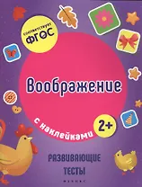 Воображение