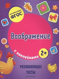 Воображение