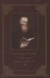 Творения (Преподобный старец Зосима Верховский)