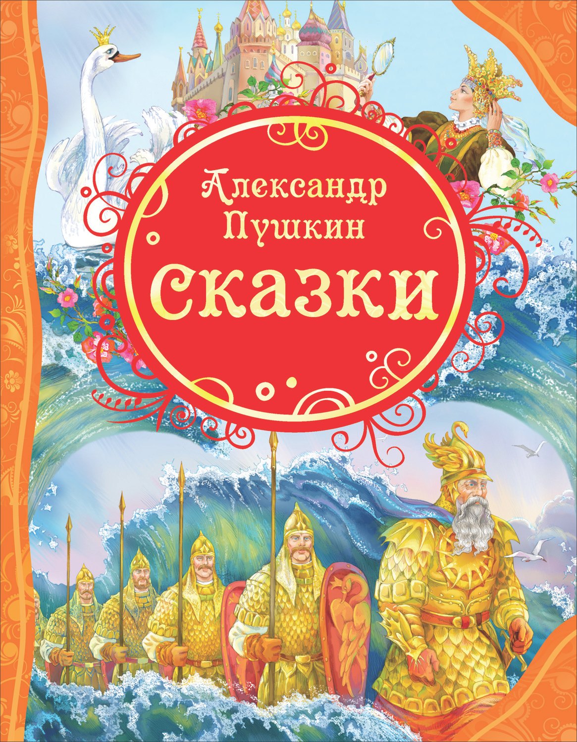 

Сказки