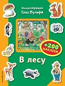 В лесу (+200 наклеек) - 0