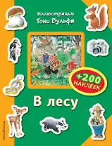 В лесу (+200 наклеек)