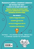 Прописи. Английский язык. Печатные буквы - 1