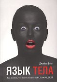 Язык тела - 0