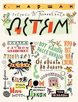 Детям. Рисунки В. Конашевича