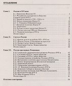 История России XVI - конец XVII века. 7 класс. Рабочая тетрадь (к учебнику И.Л. Андреева, И.Н. Федорова, И.В. Амосовой) - 1