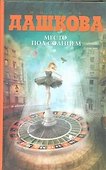 Место под солнцем: роман - 0