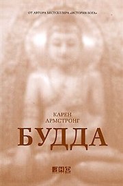 Будда