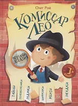 Комиссар ЛЕО.