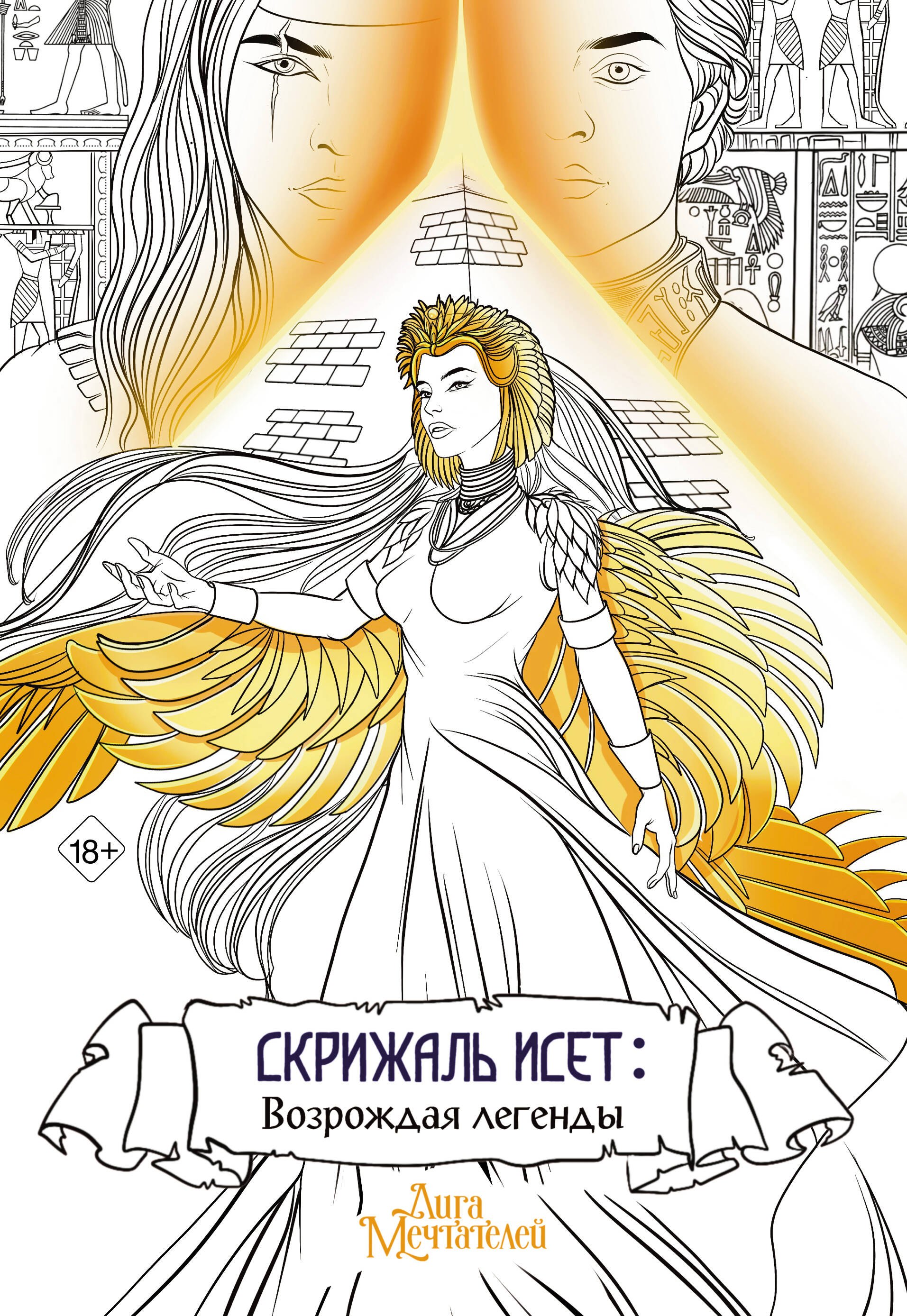 

Скрижаль Исет. Возрождая легенды