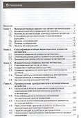 Автоматика. Учебник. 3-е издание, стереотипное - 1