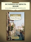 Камни Венеции - 2
